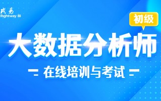哪些数据分析师培训班，哪些数据分析师培训班好