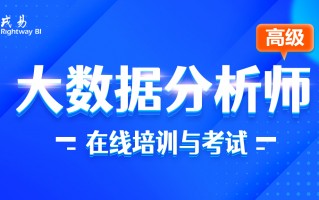 大数据分析师任职资格，大数据分析师的条件