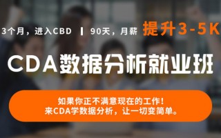 cda数据分析师教学，cda数据分析师证书