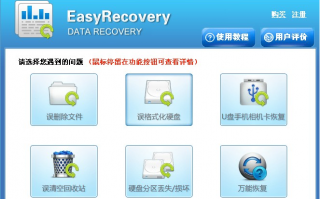 免费格式化恢复软件，免费的格式化软件
