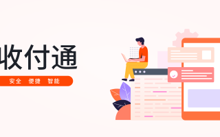 支付通，支付通怎么会给我发短信