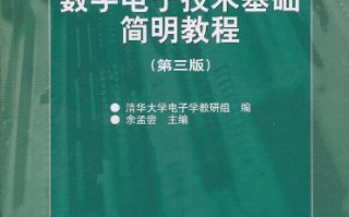 电子技术基础教材分析，电子技术基础教学参考书