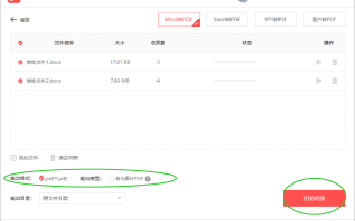 怎么把word转成pdf，怎么把word转成pdf格式的文件